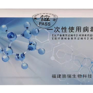 一次性使用病毒采样管